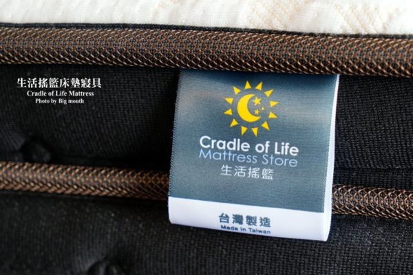 生活搖籃床墊寢具｜桃園床墊寢具設計