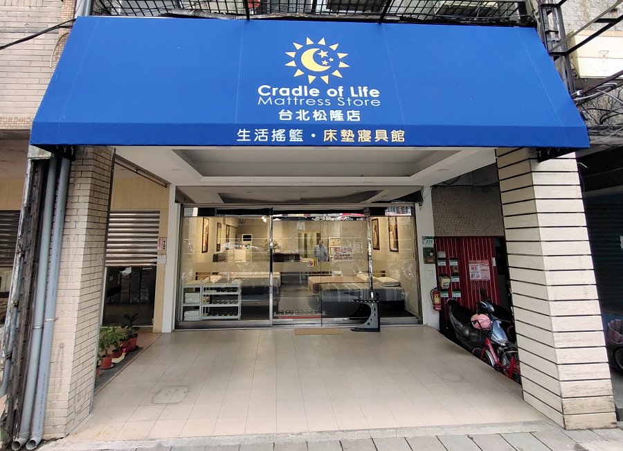 生活搖籃床墊寢具｜床墊寢具桃園