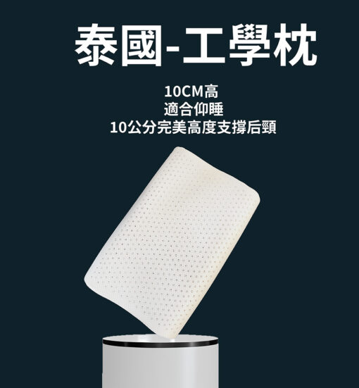 泰國工學枕