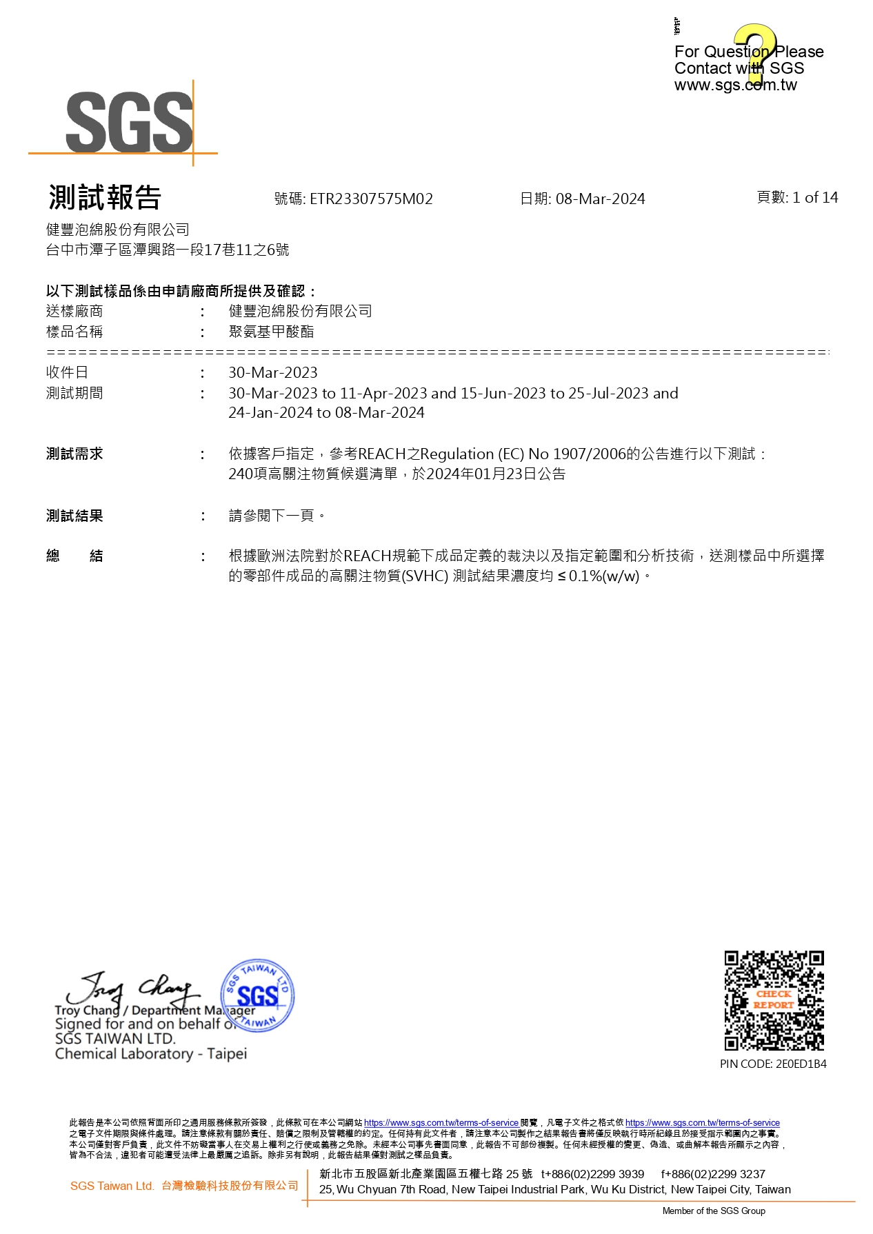 SGS報告第1頁全圖