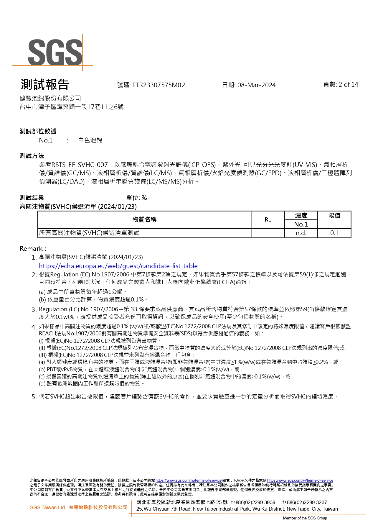 SGS報告第2頁全圖