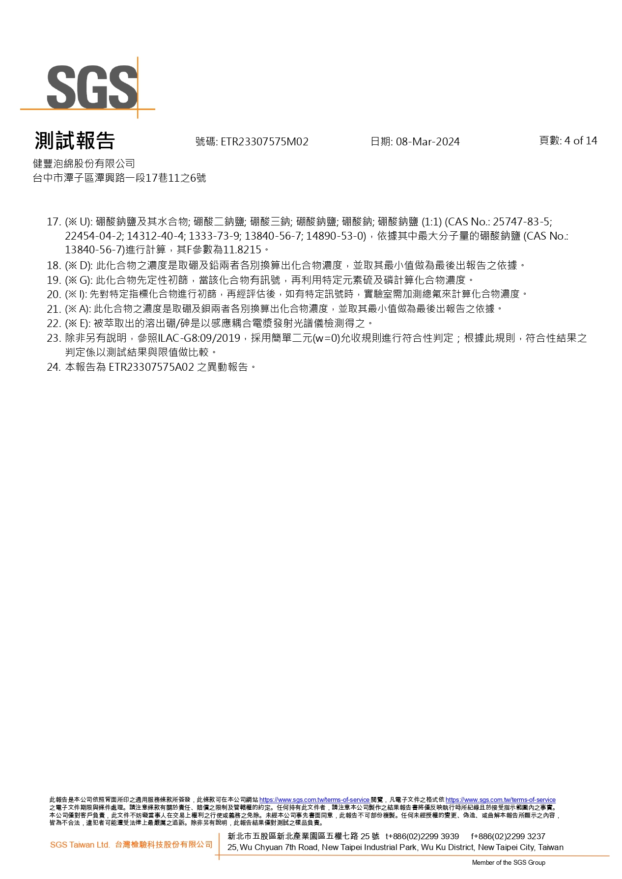 SGS報告第4頁全圖