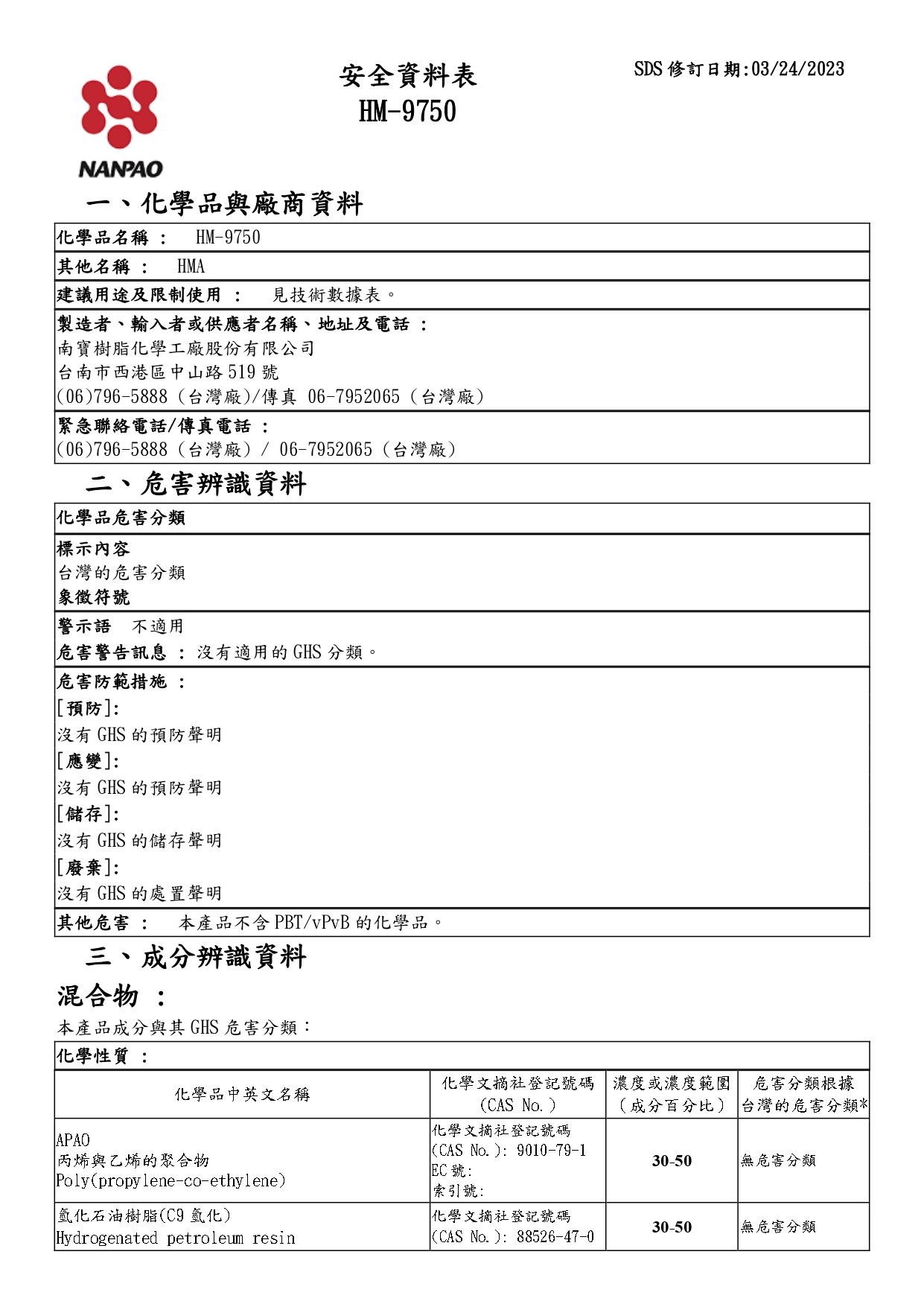 南寶SDS第1頁全圖