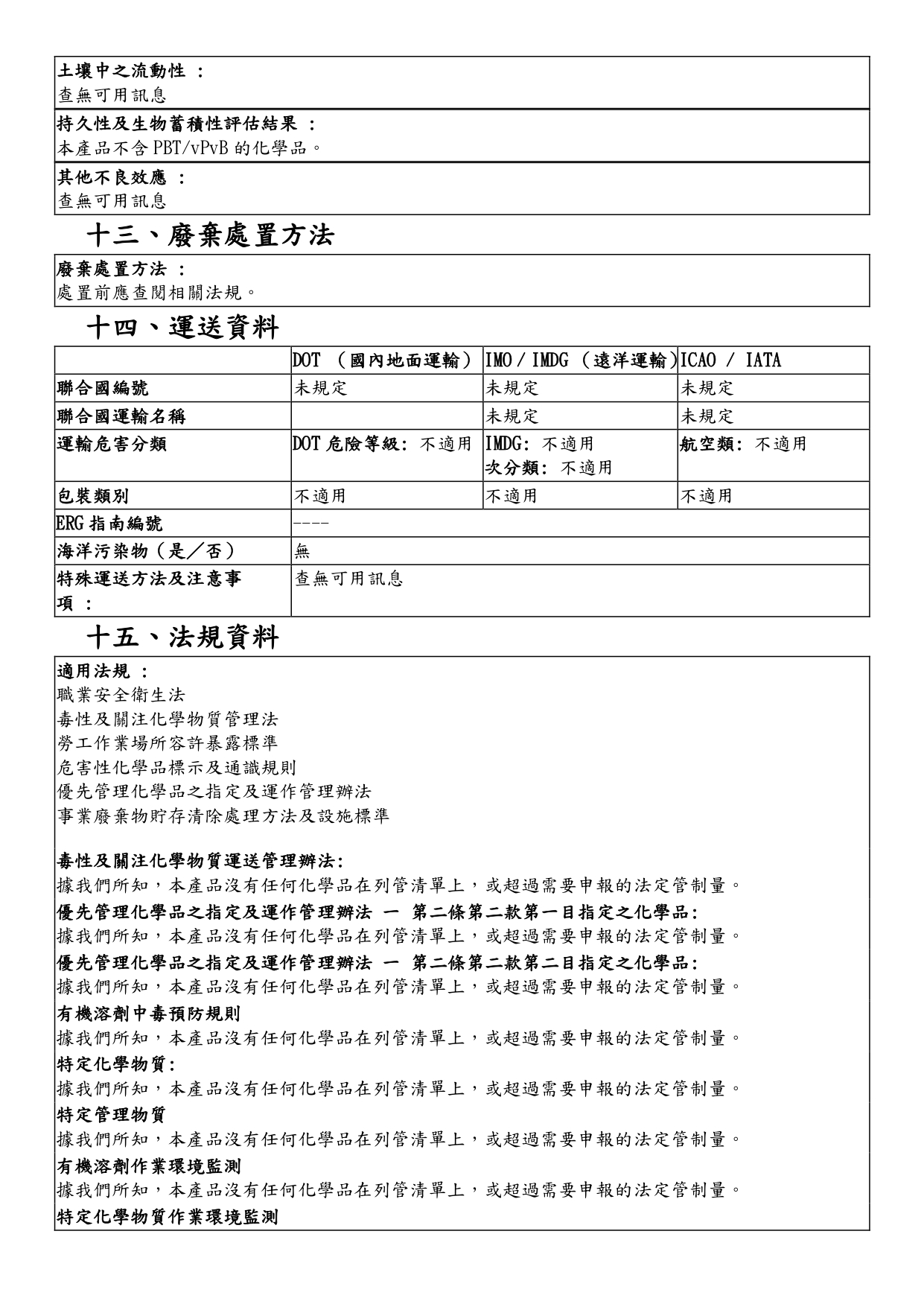 南寶SDS第6頁全圖
